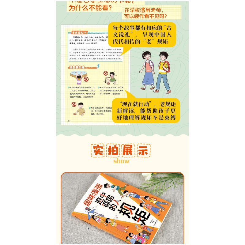 正版新书]趣味漫画中国人遵循的规矩师鲁贝尔9787540894375高清大图