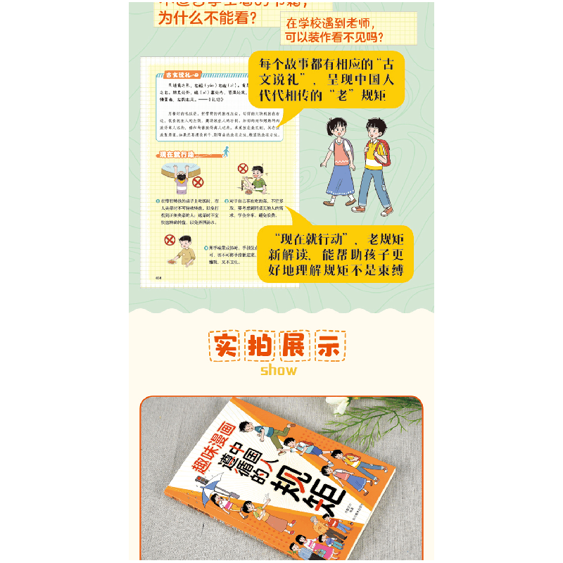 正版新书]趣味漫画中国人遵循的规矩师鲁贝尔9787540894375图片