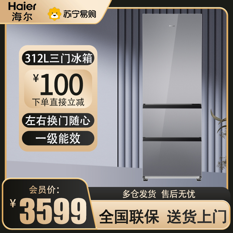 海尔冰箱BCD-312WGHD3E7AS