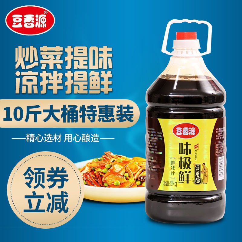 [收藏]10斤大桶味极鲜生抽批发烹饪凉拌炒菜增鲜提味 5kg