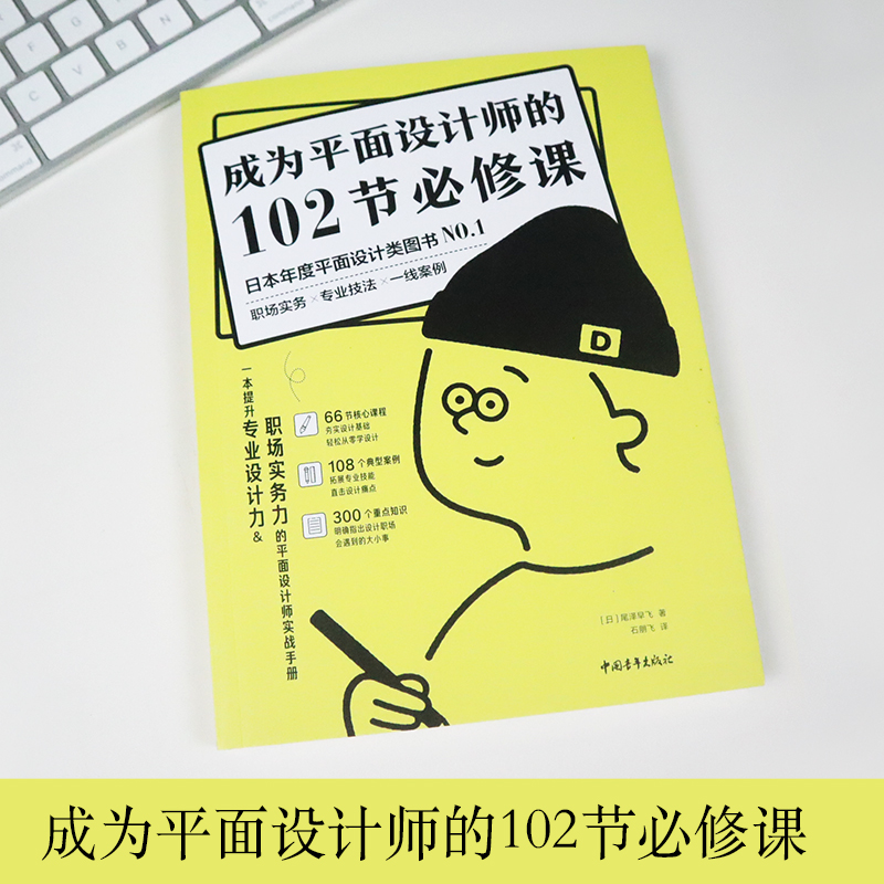 [正版]成为平面设计师的102节必修课 平面设计师实战手册 平面设计零基础入门教程书 日本年度平面设计书 设计师入门工高清大图