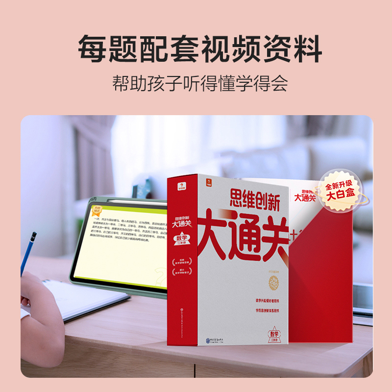 思维创新大通关 三年级 小学通用 [正版]2023新版秘籍思维创新大通关一二三四五六年级学生训练智能参考书奥数杯赛竞赛