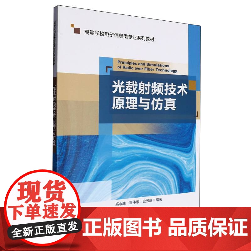 光载射频技术原理与仿真高清大图
