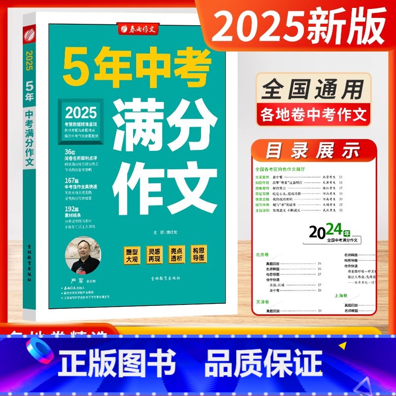 [2025版]5年中考满分作文 [正版]2025新版从赛场走向考场中学生实用作文书解锁高分作文得分技巧备考2024年中考