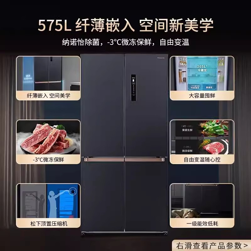 松下(Panasonic)575升纤薄自由嵌入大容量一级能效十字对开门冰箱风冷无霜双循环净味变温NR-EW58CPA-S