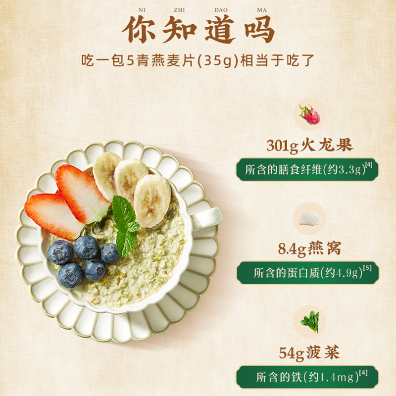 阴山优麦5青燕麦片420克(35克×12)冲泡即食燕麦片混合麦片营养早餐