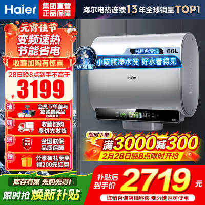 海尔(Haier)超薄扁桶双胆60升电热水器BK5