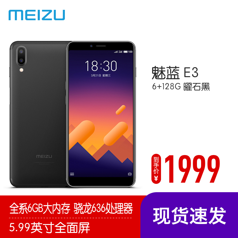 Meizu/魅族 魅蓝E3 6GB+128GB 曜石黑 移动联通电信全网通4G手机
