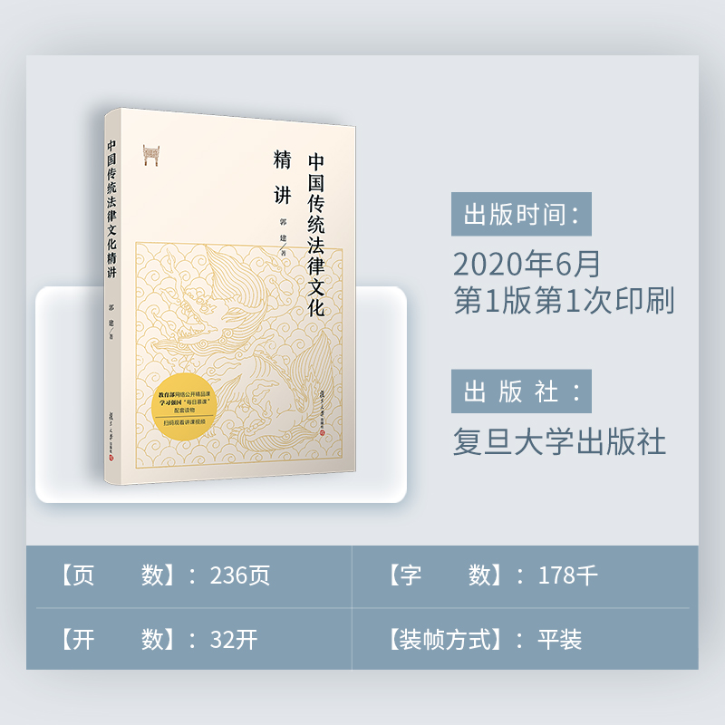 醉染图书中国传统法律文化精讲9787309149968高清大图