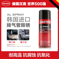 汉高(Henkel)德国汉高耐高温铝喷剂 汽车摩托车底盘排气管防锈漆隔热防锈蚀铝离子喷剂
