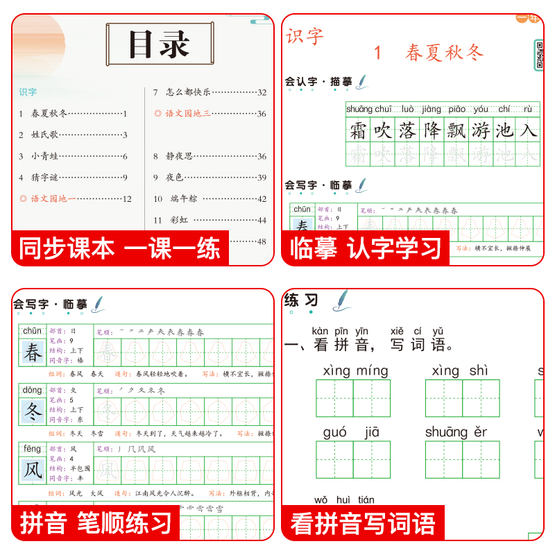 [醉染正版]写好中国字字帖一年级二年级上册三年级语文同步练字帖楷书描红五六年级下册看拼音写词语笔画笔顺四年级控笔小学生练高清大图