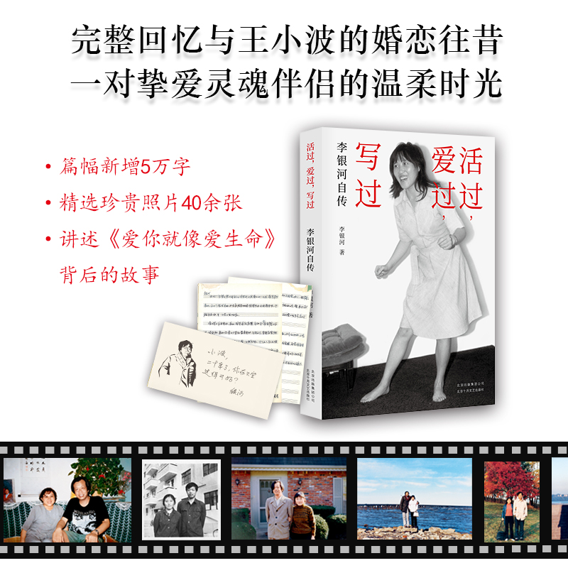 醉染图书活过,爱过,写过 李银河自传9787530220351高清大图