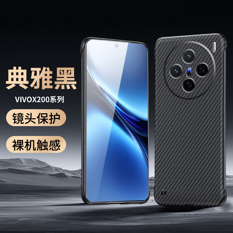 KONEL 适用于vivo x200碳纤维纹理手机壳x200pro/pro mini无边框裸机触感防摔防指纹手汗手机保护