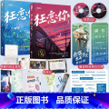 套装2册 【正版】 狂恋你1+2 全套2册 甜醋鱼 已完结+番外 双向救赎甜宠文青春文学校园爱情现代都市言情小说书籍晋江