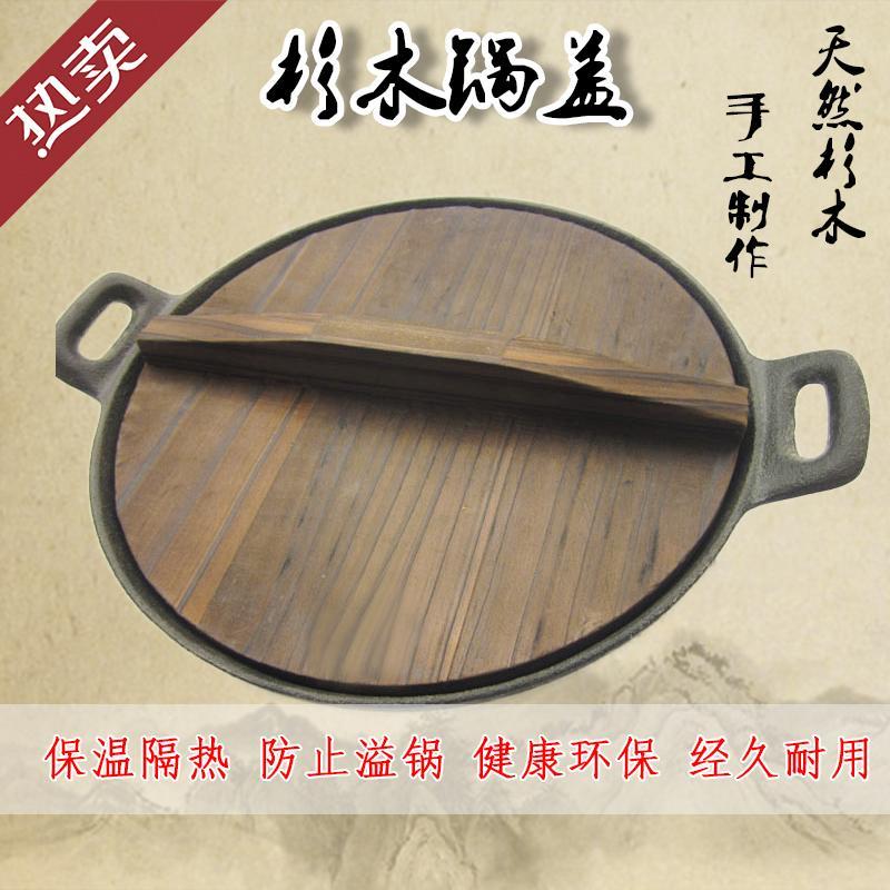 家用锅盖木锅盖大锅盖小锅盖天然杉木传统实木碳化锅盖