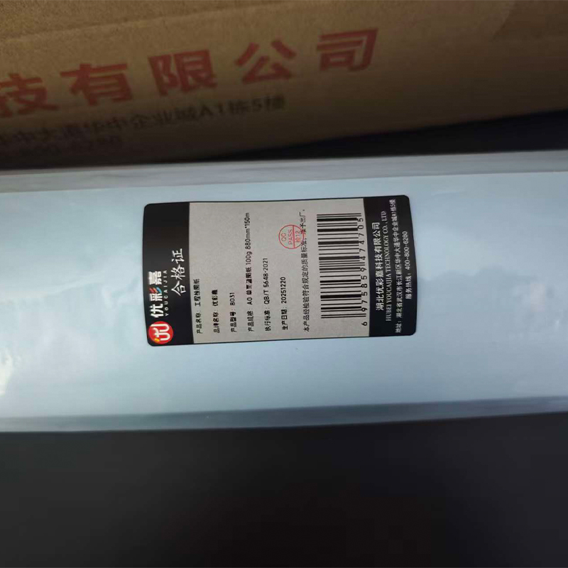 优彩嘉 工程绘图纸 A0 单面蓝图纸 100g 880mm*150m 8031 卷高清大图