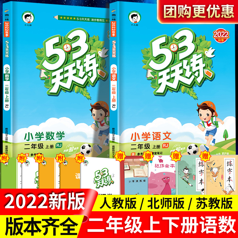 [单本] 英语 北京版 二年级下 [正版]新版53天天练二年级上册下册同步训练语文数学练习全套人教版5+3小学5.3人教高清大图