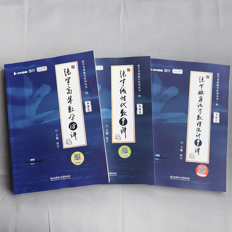 []2025张宇概率论9讲 [正版]新版 2026考研数学 张宇概率论与数理统计9讲 26概率论九讲 适用数学一数学