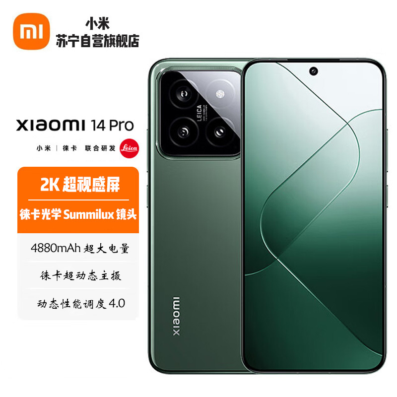 小米14Pro 12GB+256GB 岩石青 徕卡可变光圈镜头 光影猎人900 小米澎湃OS 骁龙8Gen3 5G手机