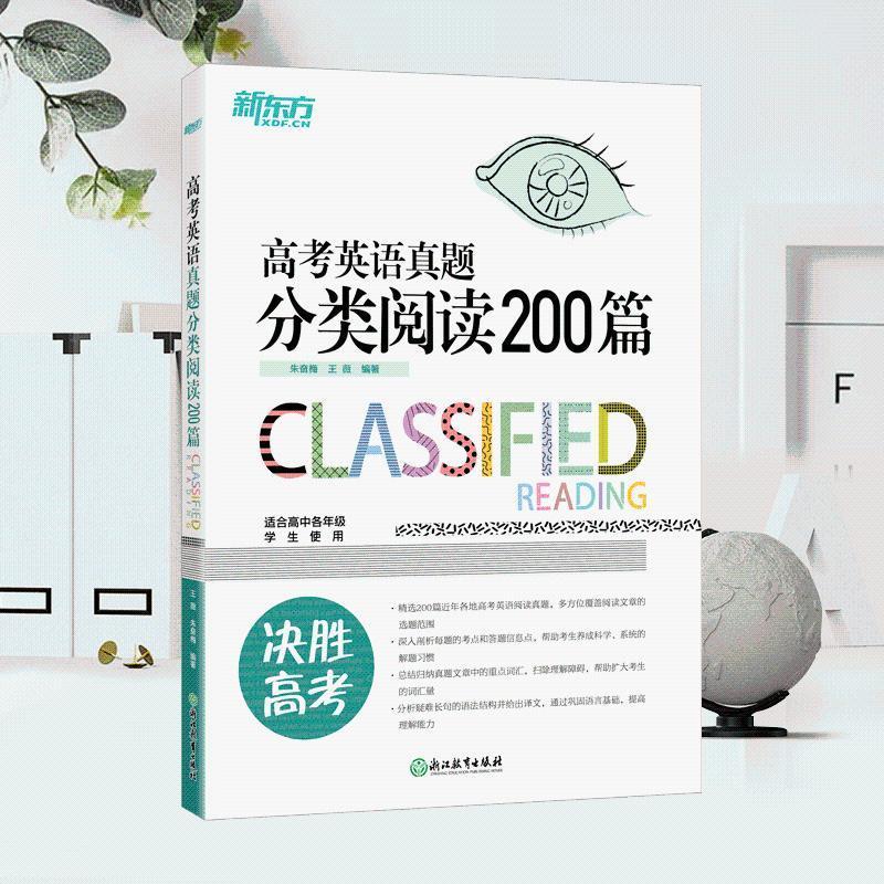 高考英语语法精讲精练 高考英语真题分类阅读200篇