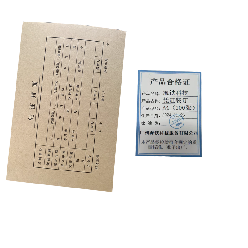 海铁科技凭证装订A4(100张)/本高清大图