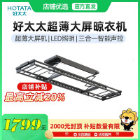 好太太电动晾衣架 智能晾衣机阳台折叠隐藏式照明隐形升降伸缩晾衣服架 GW-1076H-SJ