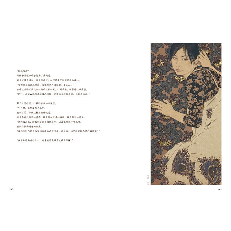 醉染图书池晟画集9787559204417高清大图