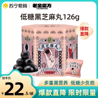 老金磨方低糖黑芝麻丸126g*1罐营养代餐零食量贩装正品