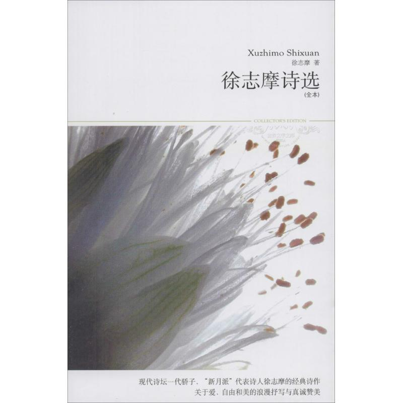 音像徐志摩诗选徐志摩