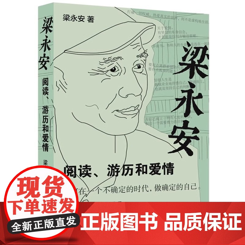 [央视网]梁永安 阅读游历和爱情 探讨焦虑和内卷的时代 谈自我爱情社交 解读鄙视 梁永安的爱情课 文学散文随笔集书籍 H高清大图