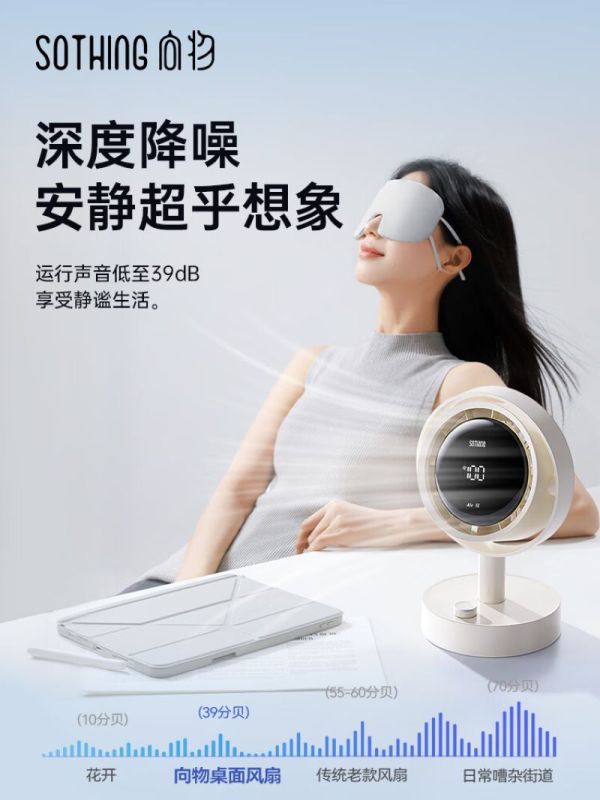 向物Sothing 桌面风扇-Air 11 4000mAh星空灰高清大图