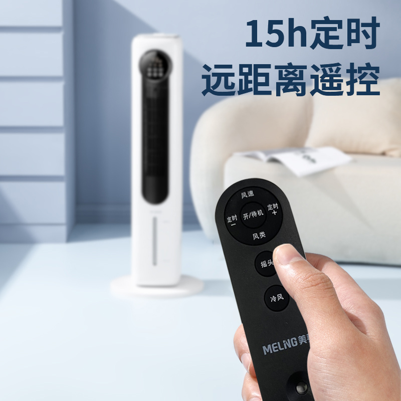 美菱水塔扇MPT-DZ0029家用冷风扇/空调扇 /降温无叶扇遥控落地轻音节能风扇 立式加湿制冷定时小空调