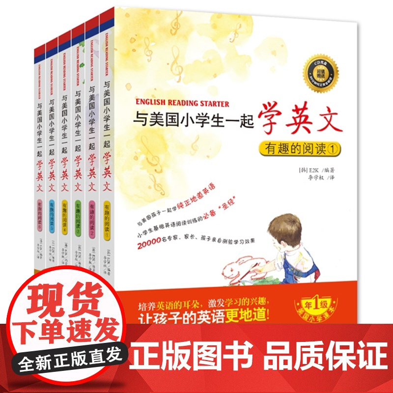 全12册与美国小学生一起学英文 有趣的阅读纯正地道英语一二三四五六年级原版英语趣味阅读全英文版美国英语高清大图