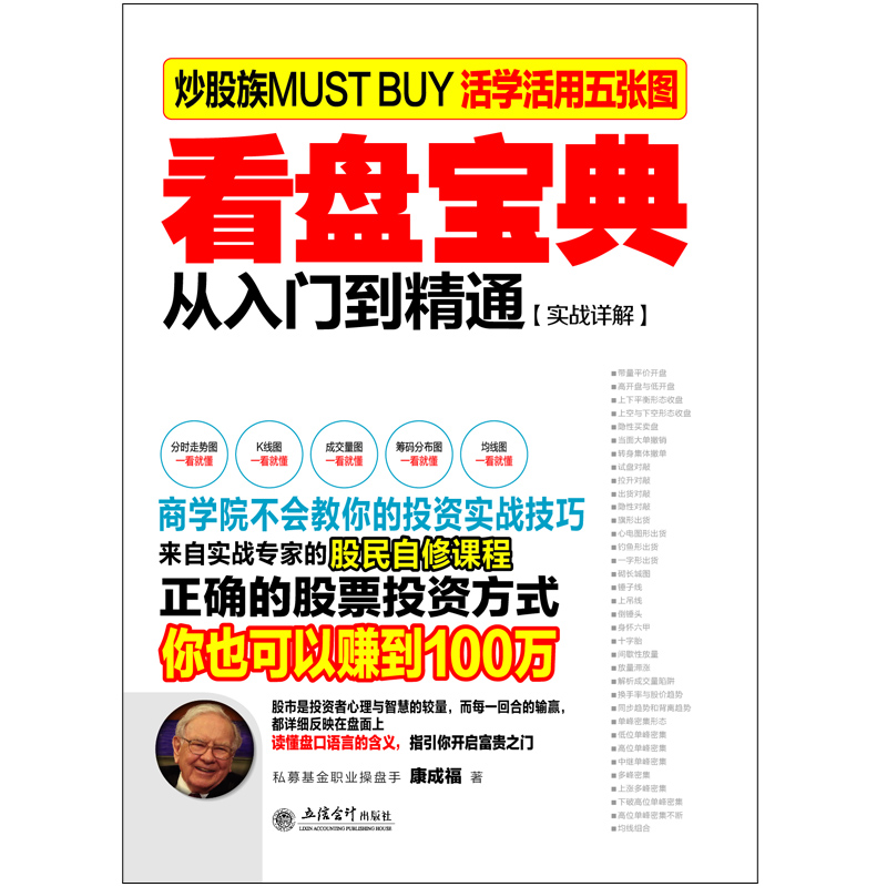 投资理财金融投投资股票书籍书 看盘宝典 证券分析投资策略实战分析 基金K线图入门与技巧 股民入门书籍高清大图