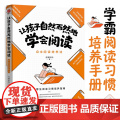 让孩子自然而然地学会阅读：自主阅读培养法 正版书籍