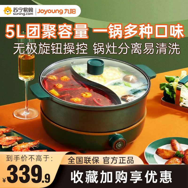 九阳(Joyoung) 鸳鸯锅电火锅家用IH电磁加热涮肉分体式火锅锅多功能5L大容量电煮锅 HG50-G922