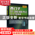 西门子S7-300/400PLC从入门到精通