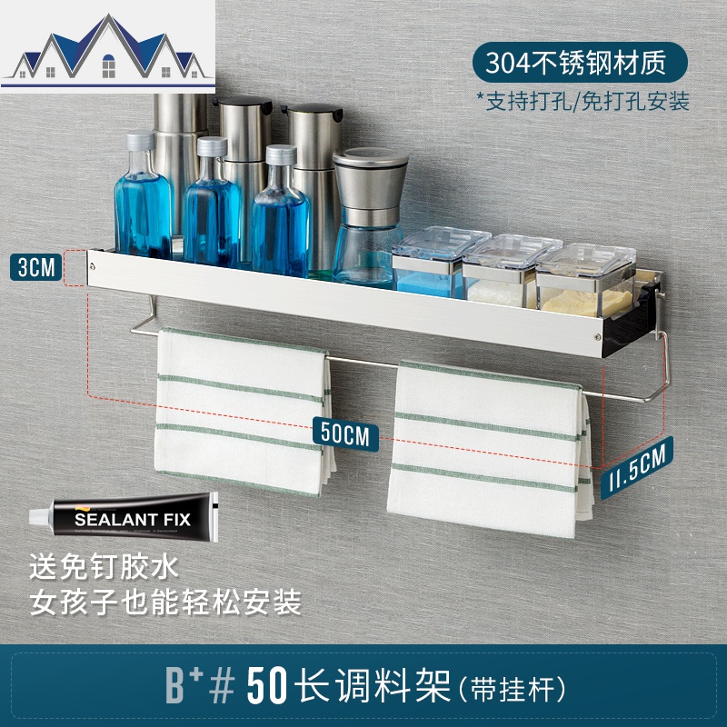 不锈钢厨房调味品置物架调料架壁挂免打孔墙上挂架收纳架_1_988 ❤️304不锈钢50带挂杆