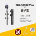 小型不锈钢迷你防爆鱼缸加热棒自动恒温乌龟加温棒水族箱电加热器 默认尺寸 不锈钢加热棒25w+保护套