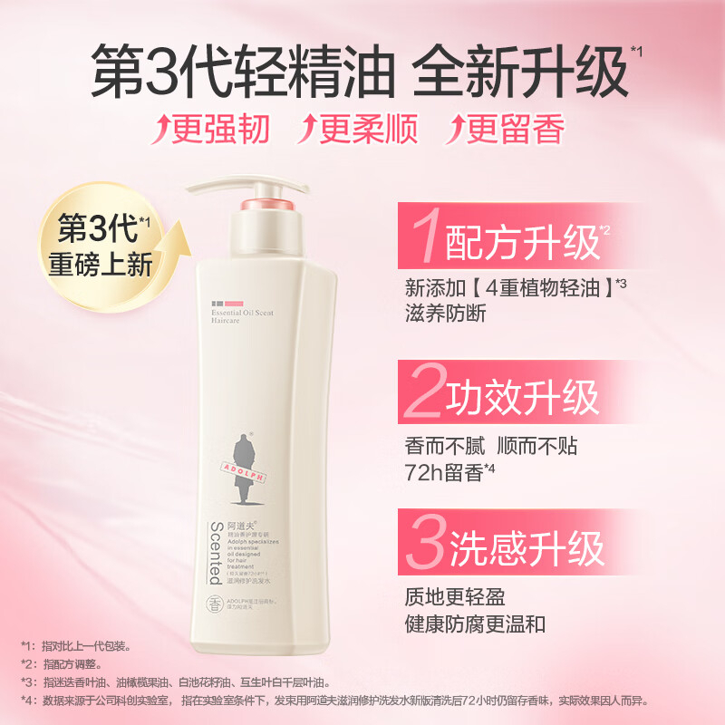 阿道夫 精油香护理专研洗发水(滋润修护)680ml(1*24) BJDT高清大图