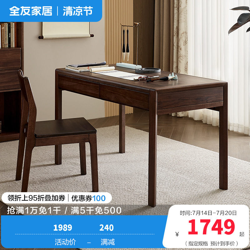 全友家居书桌DW8088高清大图