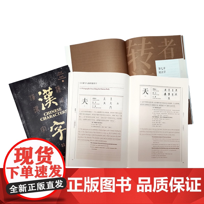 [外研社]汉字(英汉对照) 中国文化 汉字学习高清大图