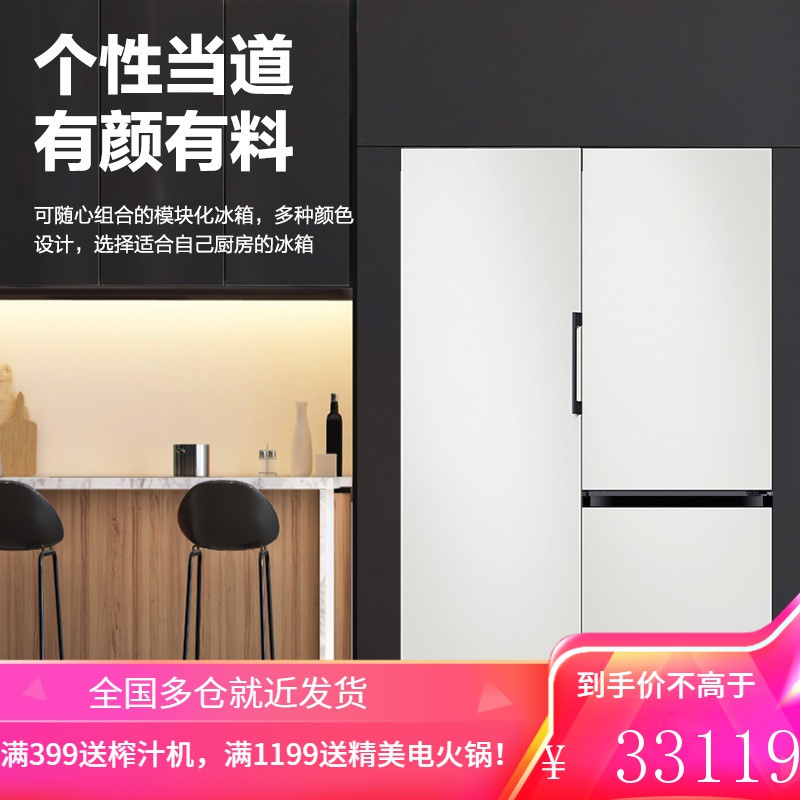 三星(SAMSUNG)333升 BESPOKE DIY自由组合冰箱 玻璃面板 风冷 智能变频 RB33R300435/S