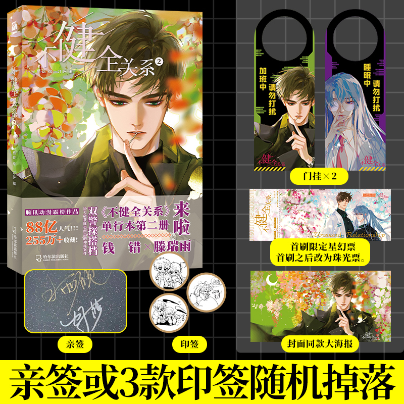 正版新书】不健全关系2栖砚绘灯萨编 著9787548462699