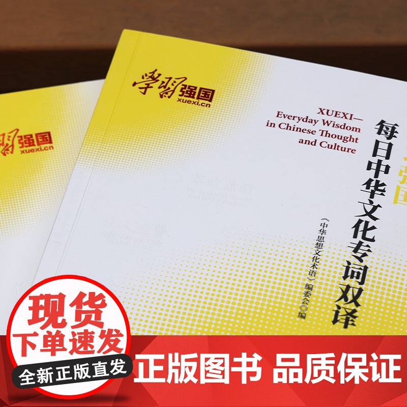 外研社 学习强国 每日中华文化专词双译高清大图