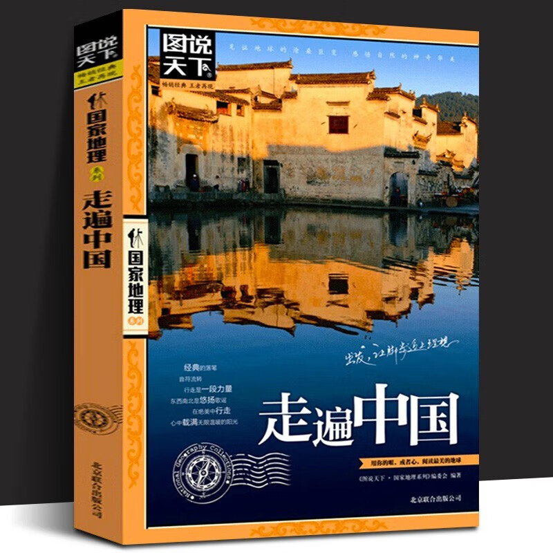 [正版]保证2024年新版中国自驾游地图集+走遍中国2册 自驾游线路旅行地图册(全新升级)旅游地图线路图交通地图 旅游高清大图