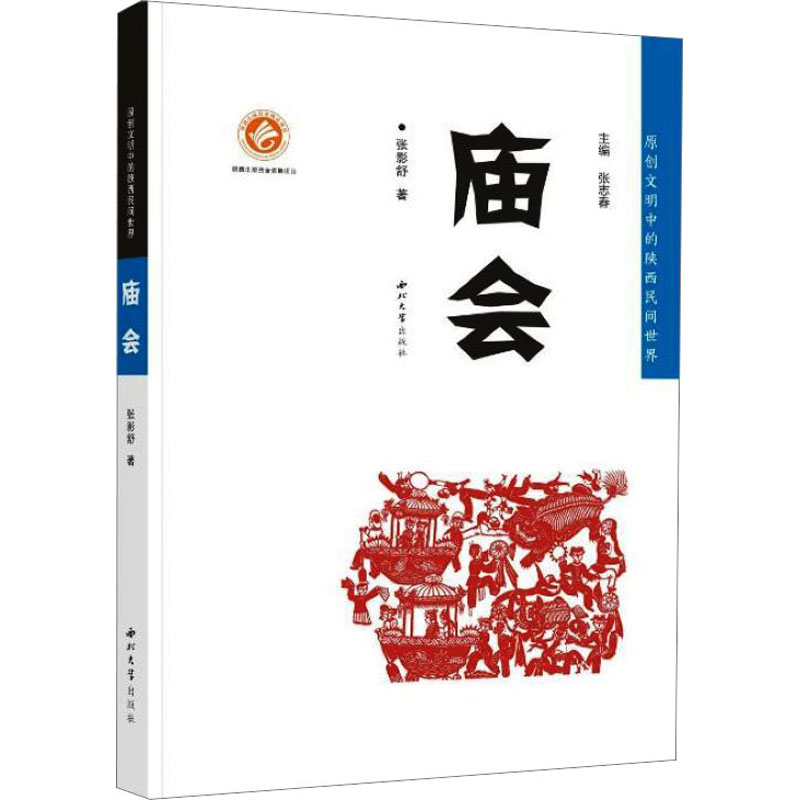 [M]庙会-9787560450599高清大图