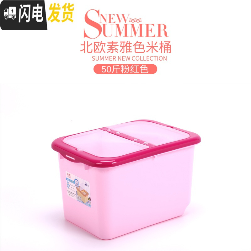 三维工匠防虫防潮厨房家用装米桶储米箱50斤密封米缸40斤面粉收纳盒10kg 50斤粉红色