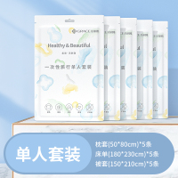 洁丽雅旅行床上四件套一次性三件套差旅用品酒店隔脏污床单枕被套