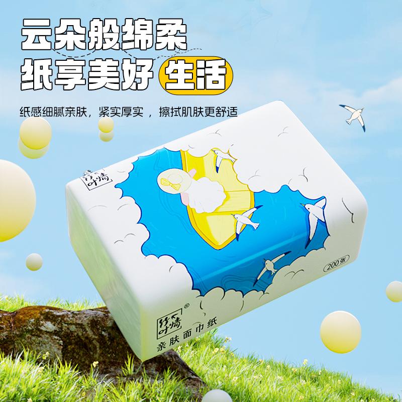 蓝漂ZYQ-56868白色抽纸20包